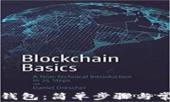 如何下载TP钱包：简单步骤