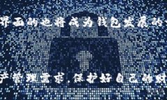  TP钱包与比特派的全面对