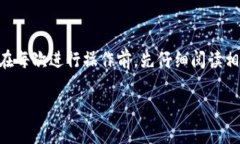 如何撤回TP钱包中的资金池