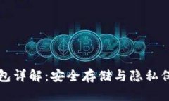 虚拟币本地钱包详解：安