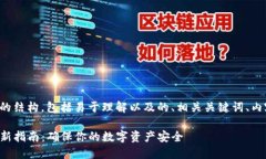 以下是您请求的结构，包