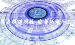 u钱包（U Wallet）是一种数