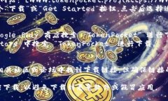 要下载 TokenPocket，您可以