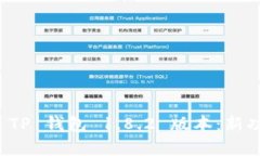 全面深入解析 TP 钱包 1.
