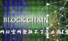 ### 狗狗币交易网站官网登