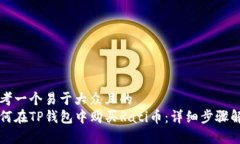 思考一个易于大众且的 