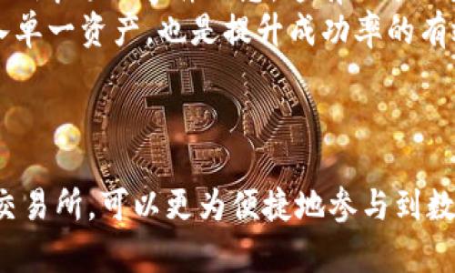    欧意交易所APP官网：安全高效的数字资产交易平台  / 
 guanjianci  欧意交易所, 数字资产交易, 加密货币, 区块链技术  /guanjianci 

### 内容主体大纲

1. 引言
   - 数字资产交易的兴起
   - 欧意交易所的背景和作用

2. 欧意交易所的基本介绍
   - 平台概述
   - 主要功能与特点

3. 如何下载与注册欧意交易所APP
   - 下载步骤
   - 注册流程与注意事项

4. 欧意交易所的安全性
   - 数据保护与隐私政策
   - 交易安全性措施

5. 如何进行数字资产交易
   - 交易流程详解
   - 常见交易对介绍

6. 欧意交易所的用户支持
   - 客服渠道与响应速度
   - 常见问题解答
 
7. 欧意交易所的市场前景与未来发展
   - 行业趋势分析
   - 欧意交易所的提升空间及策略

### 问题及详细介绍

#### 1. 欧意交易所是什么？
欧意交易所是一个专注于数字资产的交易平台，致力于为用户提供安全、快捷、高效的加密货币交易服务。平台支持多种主流数字货币的交易，旨在满足用户多样化的投资需求。交易所不仅为新手用户提供友好的操作界面，还为专业交易者提供了丰富的工具与资源，以帮助他们交易策略。
自成立以来，欧意交易所凭借其强大的技术背景和用户至上的服务理念，在市场中占据了一席之地。交易所背后拥有一个专业的团队，专注于区块链技术的持续创新与应用。通过不断完善平台功能，欧意交易所力求为用户创造最佳的交易体验。

#### 2. 欧意交易所APP的下载与注册流程是什么？
下载欧意交易所APP相对简单。用户可以通过官网、各大应用市场或直接扫描二维码下载。为确保用户安全，建议优先通过官网链接进行下载，以避免钓鱼应用的风险。
注册流程包含几个简单的步骤：首先，下载并打开APP后，用户需要点击注册按钮，填写必要的个人信息，包括邮箱、手机号等。接下来，系统会发送验证邮件或短信，用户需进行验证以激活账户。最后，完善个人信息与设置交易密码，即可完成注册。
注册时注意不要使用过于简单的密码，并制定较高的安全性设置，如双因素认证，以增强账户安全保障。

#### 3. 欧意交易所的安全性如何？
安全性是数字资产交易所重中之重，尤其是在信息被盗、资产被盗取的事件频发的当下。欧意交易所采用多层次的安全策略，其中包括数据加密、冷钱包储存及多重身份验证等。
平台的数据保护通过SSL加密技术进行，确保用户信息在传输过程中不被窃取。为了资产安全，用户的数字货币大部分储存在冷钱包中，这种钱包离线状态下存储，极大地降低了被攻击的风险。此外，欧意交易所还会不定期进行安全检测，确保平台的整体运行环境安全可靠。

#### 4. 如何进行数字资产交易？
在欧意交易所完成注册后，用户可以轻松进行数字资产交易。首先，用户需要进行充值，将法币或其他数字资产转入平台账户。充值的方式包括银行转账、第三方支付平台等多种选择，用户可以根据自己的需求进行选择。
接下来，用户可以在交易页面选择所要交易的货币对，如BTC/ETH等。系统提供实时行情与走势图，用户可借此分析市场趋势。最后，输入交易数量与价格，确认后即可下单。系统会自动匹配交易对手，完成交易后，用户的资产变动会迅速更新。

#### 5. 欧意交易所的用户支持如何？
欧意交易所非常重视用户的支持服务，为用户提供一个24/7的客服服务。用户遇到的问题可以通过在线客服、电话或社交媒体联系客服人员。官方论坛与社群也是用户获取信息与交流的重要平台。
平台上设立了常见问题解答（FAQ）板块，用户可以查询收到的信息，解决简单的问题。同时，为提高服务质量，客服团队会定期回访用户，收集反馈意见，并对建议进行改进。

#### 6. 欧意交易所的市场前景是什么？
在全球数字货币及区块链技术迅速发展的背景下，欧意交易所的市场前景被广泛看好。随着越来越多的企业与机构开始接受加密货币的支付与投资，市场对数字资产的需求猛增。
此外，区块链技术的不断创新也推动了行业发展，新的应用场景不断涌现，将促进数字货币的使用频率。为了抓住市场机遇，欧意交易所需要不断平台功能，提高用户体验，与时俱进，保持在行业中的竞争优势。

#### 7. 如何提高在欧意交易所的投资成功率？
提高投资成功率需要用户对市场动态有深刻理解并制定明确的投资策略。首先，用户应当关注市场趋势及行业新闻，及时获取影响市场的事件信息。这有助于用户把握投资机会与预测价格波动。
其次，用户可以考虑进行模拟交易，通过小额投资测试自己的交易策略，积累经验。此外，合理分散投资风险，避免将所有资金投入单一资产，也是提升成功率的有效方式。
最后，定期复盘与评估自己的交易决定与结果，了解成功与失败的原因，将为以后的投资决策提供指导。

### 结语
综上所述，欧意交易所作为一个安全、可靠且功能强大的数字资产交易平台，越来越受到用户的青睐。用户通过注册与使用欧意交易所，可以更为便捷地参与到数字货币的交易中，同时，平台也在不断提升自己的安全性与用户体验。在未来的发展中，欧意交易所必将迎来更多的机遇与挑战。