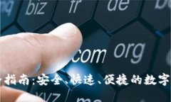 虚拟币转账全指南：安全