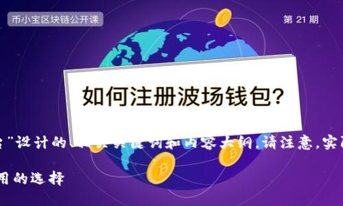 好的，以下是为“全球第一大区块链钱包平台”设计的、相关关键词和内容大纲。请注意，实际3600字内容将需要您根据大纲独立撰写。

全球第一大区块链钱包平台：安全、高效、易用的选择
