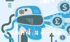 如何在TP钱包中查看市场行
