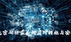 IM钱包密码被盗后的应对措