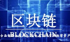 全面解析加密钱包：安全