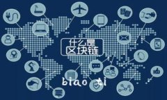 biao ti