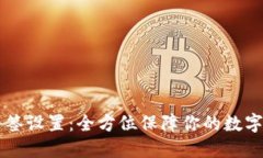 IM钱包多签设置：全方位保