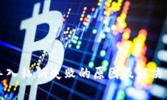 tp钱包导入私钥失败的原因