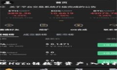 如何使用TP钱包管理Heco链