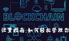 TP钱包名称设置指南：如何