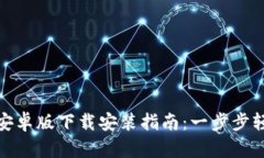 比特派安卓版下载安装指