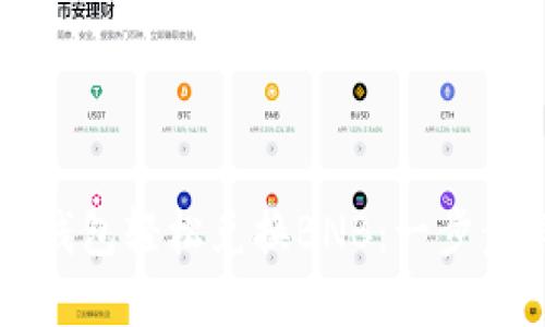 如何在TP钱包轻松兑换BNB：一步步详细指南