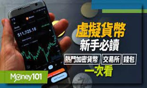   如何在苹果设备上下载安装TP钱包 / 

 guanjianci  TP钱包, 苹果软件下载, 钱包应用, 加密货币 /guanjianci 

### 内容主体大纲

1. **引言**
   - 什么是TP钱包？
   - TP钱包的用途和功能

2. **TP钱包的特点**
   - 安全性
   - 多币种支持
   - 用户友好界面
   - 及时更新和技术支持

3. **如何在苹果设备上下载安装TP钱包**
   - 在App Store中查找TP钱包
   - 下载和安装步骤
   - 常见问题解决

4. **TP钱包的使用指南**
   - 注册和创建账户
   - 充值和提现操作
   - 转账、交易的步骤
   - 如何查看交易记录

5. **TP钱包的安全性分析**
   - 加密技术
   - 二步验证的设置
   - 防止网络钓鱼的建议

6. **TP钱包的常见问题解答**
   - 账户被锁定该怎么办？
   - 如何找回密码？
   - 如何开启二步验证？
   - 如何转账给其他用户？
   - 交易费用是如何计算的？
   - 在不同币种间如何转换？
   - 如何联系TP钱包客服？

7. **总结**
   - TP钱包的未来发展
   - 对用户的寄语

---

### 正文内容

#### 引言

随着加密货币的普及，数字钱包成为了每位数字货币用户的必备工具。其中，TP钱包作为一款优秀的多功能数字钱包，受到了广泛的关注和喜爱。本文旨在为您介绍如何在苹果设备上下载安装TP钱包，并详细解答在使用过程中可能遇到的问题。

TP钱包不仅支持多种加密货币，还具备丰富的功能模块，旨在为用户提供更加方便和安全的交易体验。

#### TP钱包的特点

##### 安全性

TP钱包重视用户的资产安全，采用先进的加密技术来保护用户的私人密钥和钱包数据。此外，TP钱包还提供了多层次的安全防护措施，如冷存储、双重身份验证等，让用户在使用过程中更加安心。

##### 多币种支持

TP钱包支持多种主流币种，用户可以在一个钱包中管理不同的加密资产。这种便捷性极大地方便了交易者，用户无需下载多个钱包应用来管理不同的币种。

##### 用户友好界面

TP钱包的界面设计简洁、直观，即使是初学者也能够快速上手。用户可以方便地完成注册、充值、提现等操作，无需繁琐的步骤。

##### 及时更新和技术支持

TP钱包团队定期对应用进行更新，以提升安全性和用户体验。用户在使用过程中如有任何问题，可以通过多种渠道联系技术支持，获取及时帮助。

#### 如何在苹果设备上下载安装TP钱包

##### 在App Store中查找TP钱包

要在苹果设备上安装TP钱包，首先打开App Store。在搜索框中输入“TP钱包”，点击搜索。

##### 下载和安装步骤

在搜索结果中，找到TP钱包的应用图标，点击进入应用详情页面。确认应用的开发者信息和用户评价后，点击“下载”按钮，输入Apple ID密码或使用Face ID/Touch ID进行验证，开始下载应用。

##### 常见问题解决

在安装过程中，可能会遇到下载失败、无法打开等问题。建议检查网络连接是否正常，或者尝试重启设备后再次尝试。如果问题仍然存在，可以卸载应用后重新下载。

#### TP钱包的使用指南

##### 注册和创建账户

安装完成后，打开TP钱包应用，首先需要进行注册。输入手机号码并设置密码，接受相关服务协议后，点击“注册”按钮。根据屏幕提示完成验证，您的钱包账户便成功创建。

##### 充值和提现操作

用户可以通过多种方式为TP钱包充值，包括银行转账和第三方支付。在应用中找到“充值”选项，按照提示输入充值金额，选择支付方式并确认交易。提现操作类似，进入“提现”界面，输入金额和账户信息，提交申请后等待审核。

##### 转账、交易的步骤

要执行转账，用户只需在应用中选择“转账”功能，输入接收方的钱包地址和转账金额，确认交易信息后点击“发送”。应用会提示确认交易，并显示交易的状态。

##### 如何查看交易记录

TP钱包为用户提供了查看交易记录的功能。用户在应用主界面点击‘历史记录’，即可查看到所有的交易记录，包括转账、充值和提现的详细信息。

#### TP钱包的安全性分析

##### 加密技术

TP钱包采用最先进的加密技术，确保用户资产的安全。用户的私人密钥在本地加密保存，无需担心数据泄露风险。

##### 二步验证的设置

TP钱包建议用户开启二步验证，为账户提供额外的安全层。当用户从新设备登录或进行高风险操作时，系统会要求输入动态验证码，保护账户安全。

##### 防止网络钓鱼的建议

用户在使用TP钱包时，应保持警惕，避免点击可疑链接和下载不明来源的应用。官方渠道获取信息，确保账户不受网络钓鱼的威胁。

#### TP钱包的常见问题解答

##### 账户被锁定该怎么办？

如果用户的账户因安全问题被锁定，可以通过应用提供的“找回账户”功能，按照系统提示进行身份验证。若有疑问，可以联系TP钱包客服进行咨询。

##### 如何找回密码？

在登录界面，点击“忘记密码”，输入注册时的手机号码，系统会发送重置链接到用户的手机，用户可按照提示重置密码。

##### 如何开启二步验证？

用户可在“设置”页面找到“安全性”选项，点击进入后选择“二步验证”，系统会引导用户完成设置。

##### 如何转账给其他用户？

转账功能在应用主页中可以找到，用户只需输入接收方地址和金额，确认信息后发送即可。

##### 交易费用是如何计算的？

TP钱包在用户每次交易时会自动计算交易费用，并在确认页面上显示，用户需确认费用后方可完成交易。

##### 在不同币种间如何转换？

用户可以在TP钱包的“资产管理”中找到“兑换”功能，选择需要交换的币种及数量，点击确认进行交易。

##### 如何联系TP钱包客服？

TP钱包提供多种联系客服的方式，用户可在应用中找到“帮助”或“联系客服”选项，通过在线聊天、邮件或电话联系。

#### 总结

作为一款功能丰富、安全可靠的数字货币钱包，TP钱包为广大的加密货币用户提供了极大的便利。通过本文的详尽指导，相信您已对TP钱包的下载安装和使用有了全面的了解。在未来的加密货币市场中，TP钱包必将发挥更大的作用，助力用户更好地管理他们的数字资产。

---

### 相关问题

1. **TP钱包安全吗？**
  
   TP钱包使用何种安全措施来保护用户的资金？

2. **如何恢复被锁定的账户？**
   
   如果账户因异常登录被锁定，用户需采取怎样的步骤？

3. **如何设置和使用二步验证？**

   用户开启二步验证的好处及设置方式。

4. **TP钱包支持哪些加密货币？**
  
   TP钱包目前支持哪些主流币种？

5. **如何进行资金的充值和提现？**
  
   TP钱包如何进行资金操作？

6. **TP钱包的交易费用如何计算？**
   
   交易费用的构成及计算方式。

7. **如何联系TP钱包的客户支持？**
   
   客户支持的联系方式及常见问题的处理时间。

每个问题的详细解答都将深入探讨其相关领域，以保证读者能全面理解并有效使用TP钱包。