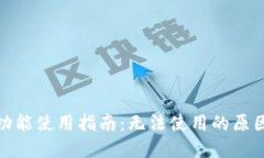 思考  tp钱包闪兑功能使用