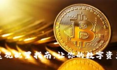 区块链钱包美观配置指南