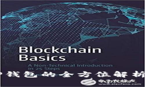火币HT与TP钱包的全方位解析及使用指南
