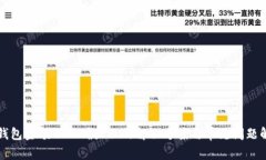 TP钱包金额不正确显示的解