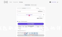 电子钱包取现到数字钱包