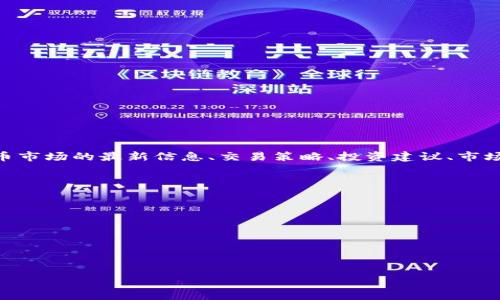 数字货币会员群是指在某些平台、社交媒体或通讯软件上，由一群对数字货币感兴趣的用户组成的群体。这些成员通常会分享有关数字货币市场的最新信息、交易策略、投资建议、市场动态、技术分析等方面的内容。会员群的目的是为了促进交流、增进知识、分享经验，从而帮助成员在数字货币投资方面做出更明智的决策。

### 数字货币会员群的一些特点：

1. **信息分享**：成员之间会分享关于新兴数字货币的信息，分析市场趋势。
2. **社区互动**：成员可以通过聊天、讨论、问答等方式进行互动，提升彼此的知识水平。
3. **投资建议**：一些经验丰富的投资者会提供他们的交易策略和建议。
4. **实时更新**：成员可以迅速获得市场变化的最新信息，及时调整投资方案。
5. **风险提示**：通过交流，成员可以更好地识别潜在的市场风险。

如果您还有其他相关问题，欢迎随时询问！