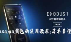 TP钱包中Kusama钱包的使用教
