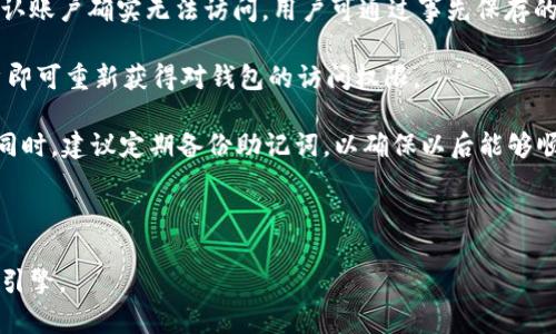   如何通过TP钱包成功购买加密货币的全流程指南 / 

 guanjianci TP钱包, 买币, 加密货币, 钱包安全 /guanjianci 

---

## 内容主体大纲

1. **引言**
   - TP钱包简介
   - 加密货币的崛起与影响

2. **准备工作**
   - 如何下载与安装TP钱包
   - 创建账户与安全设置

3. **资金充值**
   - 如何向TP钱包充值
   - 支付方式的选择

4. **购买加密货币的步骤**
   - 选择要购买的加密货币
   - 交易界面详解

5. **安全交易**
   - 常见的安全隐患
   - 如何保护自己的资产

6. **交易后的操作**
   - 如何查看交易记录
   - 提币与转账操作

7. **总结与建议**
   - 对新手用户的忠告
   - 持续关注市场动态

8. **常见问题与解答**
   - 用户常问的七个问题

---

## 引言

### TP钱包简介

TP钱包是一款受欢迎的移动端加密货币钱包，支持多种币种的存储与交易。其简单易用的界面和强大的功能，吸引了大量用户。由于其强大的安全性和多功能性，TP钱包在全球范围内的用户群体不断扩大。

### 加密货币的崛起与影响

近年来，加密货币的崛起引发了全球金融市场的改革。越来越多的人意识到数字资产的重要性，并开始尝试投资。但是，如何安全有效地购买加密货币成为了许多新手用户的难题。

---

## 准备工作

### 如何下载与安装TP钱包

第一步是前往TP钱包的官方网站或应用商店进行下载。用户需注意下载官方版本，以防下载到恶意软件。在APP下载完成后，按照系统提示安装应用，打开后进行相应的权限设置。

### 创建账户与安全设置

用户需创建一个新账户，通过输入邮箱或手机号注册。注册成功后，务必设置强密码。同时，TP钱包还提供了两步验证和备份助记词等安全功能，以加强账户的安全性。

---

## 资金充值

### 如何向TP钱包充值

TP钱包支持多种充值方式，如银行转账、POS机扫码、第三方支付等。用户可根据自身需求选择合适的充值方式。一般来说，使用数字货币充值最快，但需确保安全性。

### 支付方式的选择

选择支付方式时，需考虑到账时间、手续费与安全性等因素。对于新手用户，建议初次使用时选择手续费较低的方式，以减少不必要的支出。

---

## 购买加密货币的步骤

### 选择要购买的加密货币

在TP钱包的首页，用户可以查看支持的各种加密货币。通过点击想要购买的币种，进入交易界面。在这里，用户可以看到当前的币价走势以及相关的市场信息。

### 交易界面详解

交易界面主要包括买入和卖出两个选项。用户只需选择“买入”，输入购买的数量与支付方式，确认后即可进入支付流程。TP钱包会提示用户确认交易信息，以确保交易的准确性。

---

## 安全交易

### 常见的安全隐患

虽然TP钱包提供了多种安全措施，但用户仍需对常见的安全隐患保持警觉，例如钓鱼网站、恶意软件等。用户需定期更新密码，并保持个人信息安全。

### 如何保护自己的资产

建议用户开启两步验证，定期备份助记词，并使用冷钱包存储大量资产。此外，应避免在公共Wi-Fi下进行重大交易。

---

## 交易后的操作

### 如何查看交易记录

在TP钱包的交易记录界面，用户可以查看所有的交易历史，包括时间、数量、状态等信息。确保交易记录的准确性是保护资产的重要步骤。

### 提币与转账操作

如果用户希望将加密货币提取到其他平台或钱包，可通过“提币”功能进行操作。只需输入接收地址和提取数量，即可完成转账。建议用户在交易前仔细检查接收地址，以防发生错误。

---

## 总结与建议

### 对新手用户的忠告

新手用户在购买加密货币时应谨慎操作，了解市场行情，并逐步积累经验。同时，关注安全问题，确保自己的资产不受威胁。

### 持续关注市场动态

加密货币市场变化莫测，因此用户需定期了解各大交易所的消息，保持对市场动态的敏感。此外，建议加入一些社区，与其他用户分享经验。

---

## 常见问题与解答

### 问题1: TP钱包安全吗？

TP钱包的安全性与保护措施
TP钱包作为一款广受欢迎的加密货币钱包，采用了多种安全措施以保障用户资产的安全。它使用了加密技术来保护用户信息，并支持两步验证来加强账户的安全性。此外，用户还可以通过备份助记词来增强账户的安全性。

然而，尽管TP钱包提供了强大的安全措施，用户仍需具备一定的安全意识。例如，在下载安装应用时一定要从官方渠道获取，避免下载到恶意软件。同时，用户在进行交易时，应考虑在私人网络下进行，以防止信息被窃取。

总的来说，TP钱包的核心安全特性使其成为一个相对安全的选择，但安全使用的关键在于用户个人的操守和操作习惯。

### 问题2: TP钱包支持哪些类型的加密货币？

TP钱包支持的加密货币种类
TP钱包支持多种加密货币的存储与交易，涵盖了主流的币种，如比特币（BTC）、以太坊（ETH）、瑞波币（XRP）、链环（LINK）以及许多其他重要的山寨币（altcoins）。随着时间的发展，TP钱包将持续更新，支持更多的新兴加密货币。

用户可以在钱包的主页上查看当前支持的所有币种，并根据自己的需要进行购买。需注意的是，不同币种的市场行情和波动幅度各不相同，用户在投资时应充分调研。

通过TP钱包，用户不仅能妥善存储这些加密货币，还可参与到相关的生态系统中，如DeFi（去中心化金融）与NFT（非同质化代币），拓宽投资的领域。

### 问题3: 如何安全地进行加密货币交易？

加密货币交易的安全措施
在进行加密货币交易时，用户应遵循一些基本的安全准则来保障资产的安全。首先，使用TP钱包自带的两步验证功能，确保账户不会轻易被他人访问。此外，定期更新密码并使用复杂的密码组合也是关键。

其次，尽量避免在公共Wi-Fi环境下进行敏感交易，确保使用私人、信任的网络进行交易操作。此外，建议用户在进行资金转移时，仔细确认接收地址，防止输入错误导致资产损失。

最后，保持警惕，警惕市场上的诈骗活动。用户应只在官方平台交易，确认网站的安全性，并定期查看TP钱包的更新，以获取最新的安全补丁。

### 问题4: 如何解决交易失败的问题？

处理交易失败的步骤
交易失败在网络交易中是常见的问题，用户在使用TP钱包进行加密货币交易时如遇到这种情况，首先要查看失败的原因。一般情况下，交易失败的原因主要包括网络延迟、手续费不足、接收地址错误等。

在确认资金充足的情况下，建议用户多次尝试提交交易，有时候网络拥堵可能导致交易未被及时处理。若长时间没有确认交易，用户可选择取消交易并重新尝试。同时，查看四周的网络延迟情况，确保网络通畅。

若确认交易失败是由于手续费不足，用户应根据当前网络状况适当提高交易手续费，以提升交易的优先级。此外，建议用户在确认接收地址时再三检查，确保没有输入错误，以避免资产损失。

### 问题5: TP钱包的助记词有什么用？

助记词的重要性与使用
助记词是TP钱包中极为重要的一部分，它是用户访问及恢复钱包的唯一凭证。助记词通常由12个或24个随机单词组成，用户在创建钱包时被系统提示进行保存。若因手机丢失或应用故障导致无法访问钱包，用户可以使用助记词进行账户恢复。

因此，妥善保管助记词至关重要，建议用户将其写在纸上并存放在安全的地方。避免将助记词存于网络中，以防止信息泄露。切勿与他人分享助记词，任何拥有助记词的人都能完全控制该钱包中的资产。

在使用TP钱包时，用户务必记住，助记词不仅是访问的工具，更是保护资产安全的根本所在。确保助记词安全，才是最佳的资产防护策略。

### 问题6: TP钱包的交易费用是如何计算的？

交易费用的计算方式
TP钱包的交易费用主要是由网络手续费构成，通常情况下，它取决于当前网络的拥堵程度以及交易的复杂性。对于比特币等主流加密货币，交易费用可能会随着网络的使用高峰而变化。在繁忙时段，用户可能需要支付更高的费用以确保交易能迅速被确认。

在发起交易时，TP钱包会给出相应的手续费建议，用户可在此基础上进行调整以满足自己的需求。对于急需确认的交易，选择较高的手续费可以加快交易的处理速度，而对于不那么紧急的交易，用户则可以选择较低费用的选项。

伴随加密货币市场的发展，TP钱包会定期更新手续费算法，以确保交易成本的合理性。用户在使用时，可时刻关注网络状况，以便做出明智的费用选择。

### 问题7: 如何恢复丢失的TP钱包账户？

钱包账户恢复的步骤
遇到无法访问TP钱包的情况时，用户首先需检查手机或设备是否在正常使用状态，网络是否连接。如果确认账户确实无法访问，用户可通过事先保存的助记词或备份文件进行恢复。

在TP钱包主界面，选择“恢复钱包”或“导入钱包”等选项，并输入助记词。根据系统提示完成后续步骤，用户即可重新获得对钱包的访问权限。

此外，为了防止类似问题再次发生，用户在恢复账户后，应及时检查并更新安全设置，如密码和两步验证。同时，建议定期备份助记词，以确保以后能够顺利恢复账户。

---

上述内容为围绕TP钱包如何购买加密货币以及相关问题的详细介绍，结构清晰，适合大众，也有助于搜索引擎。