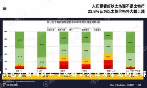 TP钱包金额刷新不了的解决方法与常见问题解析