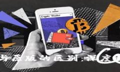 主题TP钱包内测版与原版的