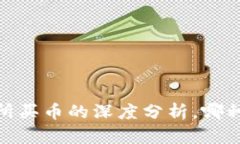 :TP钱包和交易所买币的深