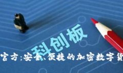 TP钱包下载官方：安全、便