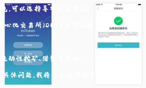 是的，SHIB（Shiba Inu）可以通过TP钱包进行存储和交易。TP钱包支持多种加密货币，其中包括SHIB。在TP钱包中，用户可以方便地管理自己的SHIB资产，查看余额，进行转账，也可以参与DeFi或其它相关的区块链项目。

要在TP钱包中使用SHIB，用户需要先下载并安装TP钱包，然后按以下步骤操作：

1. **创建或导入钱包**：如果是新用户，可以创建一个新的TP钱包；如果用户已经有钱包，可以选择导入现有钱包。

2. **获取SHIB**：用户可以通过交易所购买SHIB，然后将其转入TP钱包；或者通过去中心化交易所（DEX）进行直接交易。

3. **查看余额和交易**：在TP钱包中，用户可以查看SHIB的余额并随时进行交易。

4. **参与DeFi或其他活动**：TP钱包有时也提供与SHIB相关的DeFi应用，用户可参与流动性挖矿、借贷等活动。

如果你对于SHIB和TP钱包之间的具体操作或者其他相关问题有更深入的兴趣，请提出具体问题，我将乐意为你解答。