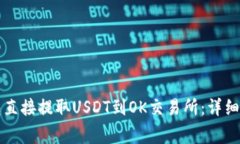 如何通过TP钱包直接提取