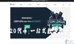 TP钱包与BRC20代币：一站式