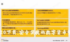 IM钱包20下载：安全便捷的