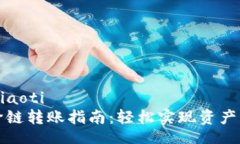xiaoti/xiaotiTP钱包跨链转账
