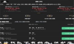 香港加密硬件钱包下载指