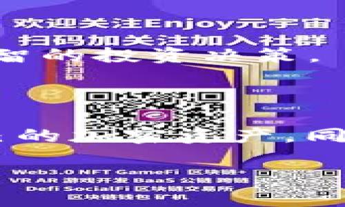 如何在TP钱包中添加代币合约地址，详细步骤和指南

关键词：TP钱包, 代币合约地址, 加密货币, 添加代币

内容主体大纲：

1. 引言
   - TP钱包简介
   - 加密货币的代币和合约地址概念

2. 为什么需要添加代币合约地址？
   - 代币的多样性
   - 代币合约地址的重要性

3. TP钱包中添加代币合约地址的步骤
   - 步骤1：打开TP钱包
   - 步骤2：选择“添加代币”
   - 步骤3：输入代币合约地址
   - 步骤4：确认信息并添加

4. 常见问题解答（FAQ）
   - 问题1：TP钱包支持哪些代币？
   - 问题2：如何找到代币的合约地址？
   - 问题3：如果输入错误的合约地址会发生什么？
   - 问题4：添加代币后如何查看余额？
   - 问题5：TP钱包是否安全？
   - 问题6：如何删除已添加的代币？
   - 问题7：如何确保我添加的代币是合法的？

5. 总结
   - 使用TP钱包的优势
   - 对加密投资者的建议

---

### 引言

随着加密货币的普及，越来越多的人开始接触和使用各种加密资产。而TP钱包作为一款便捷且功能强大的数字货币钱包，受到了众多用户的青睐。在TP钱包中，用户可以方便地管理自己的代币资产，然而，许多新手用户在使用过程中可能会遇到如何添加代币合约地址的问题。本文将为您详细介绍如何在TP钱包中添加代币合约地址的步骤以及相关的注意事项。

### 为什么需要添加代币合约地址？

加密货币的生态系统中存在着大量的代币，每种代币都有其独特的合约地址。合约地址是区块链中每个代币的“身份证”，它确保了代币的唯一性和完整性。当您希望在TP钱包中管理某个特定代币时，您需要输入该代币的合约地址，以便钱包能够识别和显示该代币。这一过程是确保用户能够顺利交易和管理资产的关键。

### TP钱包中添加代币合约地址的步骤

#### 步骤1：打开TP钱包

首先，您需要在您的智能手机上打开TP钱包应用程序。如果您还没有安装，您可以前往应用商店下载并安装。

#### 步骤2：选择“添加代币”

在TP钱包的主界面，您会看到一个“添加代币”的选项。点击该选项进入添加代币的页面。

#### 步骤3：输入代币合约地址

在添加代币的页面中，您需要找到输入框，输入您想要添加的代币的合约地址。请确保您输入的地址准确无误，因为地址错误可能导致您无法查看或管理该代币。

#### 步骤4：确认信息并添加

输入完合约地址后，系统会自动识别该代币的信息，包括名称、符号和小数位数。检查这些信息确认无误后，点击“添加”按钮，您的代币就成功添加到TP钱包中了。

### 常见问题解答（FAQ）

#### 问题1：TP钱包支持哪些代币？

TP钱包支持多种主流的加密货币和代币，包括以太坊（ETH）、比特币（BTC）、波场（TRX）及其相关的各种ERC20、TRC20代币。用户可以添加特定的代币合约地址，来管理不在钱包默认列表中的代币。

#### 问题2：如何找到代币的合约地址？

您可以在区块链浏览器（如Etherscan、TronScan等）中查找您想要添加的代币合约地址。通常，代币的官方网站或社群（如Telegram、Discord等）也会提供准确的合约地址。在查找合约地址时，请确保信息的可靠性，以避免添加错误的地址。

#### 问题3：如果输入错误的合约地址会发生什么？

如果您输入了错误的合约地址，TP钱包将无法正确识别该代币。您可能会看到错误信息或者该代币无法显示在您的资产列表中。为了安全起见，建议您在添加代币之前再次核对合约地址的准确性。

#### 问题4：添加代币后如何查看余额？

添加代币后，您可以在TP钱包的资产管理界面中找到该代币，点击查看即可以看到您的代币余额。如果没有显示余额，可能是因为合约地址输入错误，您需要再次确认。

#### 问题5：TP钱包是否安全？

TP钱包采用了多重加密技术和安全措施，旨在保护用户的资产安全。然而，用户仍需注意自己私钥和助记词的保管，不要随意分享给他人，同时定期更新钱包密码以增加安全性。

#### 问题6：如何删除已添加的代币？

在TP钱包中，删除代币的功能通常会在钱包设置中找到。您可以选择您要删除的代币，点击删除按钮以移除该代币的显示。请注意，该操作不会影响您在区块链上的资产，您只是在钱包中隐藏了该代币。

#### 问题7：如何确保我添加的代币是合法的？

为了确保您添加的代币是合法的，建议您只从可信的平台、官方网站或社群获取合约地址。此外，您也可以查阅该代币的白皮书，了解其项目背景、目的和团队，帮助您做出明智的投资决策。

### 总结

TP钱包为用户提供了便捷的代币管理功能，而添加代币合约地址则是用户自主管理资产的重要步骤。通过理清以上步骤和注意事项，用户可以更轻松地在TP钱包中管理自己的加密资产。同时，安全意识在数字货币交易中至关重要，用户应时刻保持警惕，确保自己的资产安全。

以上是关于如何在TP钱包中添加代币合约地址的全面指南，希望对您有所帮助。