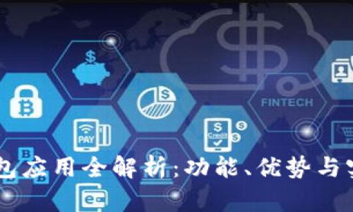 OPPO钱包应用全解析：功能、优势与实用技巧