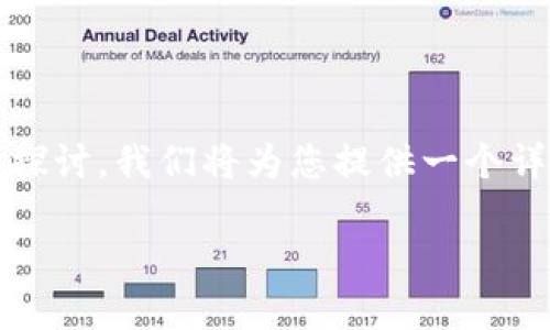 在这篇文章中，我们将围绕“智能钱包安全吗，现在可以用吗？”这一主题进行深入探讨。我们将为您提供一个详细的大纲和内容框架，以便更好地理解智能钱包的安全性、使用现状及未来趋势。

智能钱包安全吗？探索现状与未来