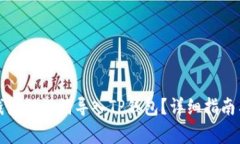 如何将小狐狸钱包助记词