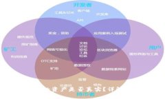 在TP钱包中显示的资产是否