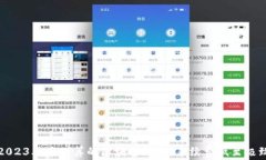 2023年最划算的区块链钱包