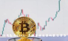 TP钱包与OKEx: 虚拟货币交易