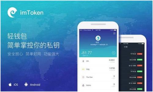   TP钱包添加自定义代币的解决方案与详解 / 

 guanjianci TP钱包, 自定义代币, 数字资产管理, 加密货币 /guanjianci 

### 内容主体大纲

1. **引言**
   - TP钱包的功能概述
   - 自定义代币的重要性

2. **TP钱包的基础知识**
   - TP钱包的下载与安装
   - 钱包的账户安全设置

3. **自定义代币的概念**
   - 自定义代币是什么？
   - 自定义代币的用途与好处

4. **添加自定义代币的步骤**
   - 详细步骤解析
   - 常见问题与解决方案

5. **不能添加自定义代币的原因**
   - 网络连接问题
   - 合约地址问题
   - 钱包版本问题

6. **解决方案**
   - 网络问题的排查与解决
   - 正确获取代币合约地址
   - 更新钱包版本的方法

7. **总结与建议**
   - 使用TP钱包的最佳实践
   - 保持钱包安全的提示

### 详细内容

#### 1. 引言

随着数字货币的兴起，许多人开始使用各种钱包来管理他们的加密资产。TP钱包是一款使用方便、功能强大的数字资产管理工具，它支持多种代币的储存与管理。在使用TP钱包时，用户常常需要添加自定义代币，以便更好地管理他们的数字资产。然而，很多用户在添加自定义代币时可能会遇到一些问题，尤其是无法成功添加代币的情况。本文将深入探讨有关TP钱包自定义代币添加的各种问题，以及如何解决这些问题。

#### 2. TP钱包的基础知识

##### TP钱包的下载与安装

TP钱包是一款兼容多种区块链的去中心化钱包，用户可以通过手机应用商店或官方网站下载并安装。安装完成后，用户需创建或导入钱包账户，并进行安全设置，例如备份助记词和设置密码。

##### 钱包的账户安全设置

为了保护用户的数字资产安全，TP钱包提供了多重安全设置选项。用户应确保将助记词保存在安全的地方，不与他人分享。此外，定期更新密码、启用双重身份验证等也是保护账户安全的重要措施。

#### 3. 自定义代币的概念

##### 自定义代币是什么？

自定义代币是指用户在加密钱包中手动添加的代币，通常这些代币未被钱包默认列出。通过自定义添加，用户能够管理他们的所有加密资产，便于进行相应的交易和投资。

##### 自定义代币的用途与好处

在数字货币市场中，存在大量的新兴代币和项目。有些代币在用户的钱包中不能被自动识别，添加这些代币可以帮助用户更方便地查看和管理资产。此外，自定义代币的添加还能提升交易的灵活性，使用户能够根据市场变化及时调整资产配置。

#### 4. 添加自定义代币的步骤

##### 详细步骤解析

在TP钱包中添加自定义代币，一般需要获取该代币的合约地址，然后在钱包中进行手动添加。具体步骤如下：
1. 打开TP钱包应用，进入“资产”页面。
2. 点击“添加代币”选项。
3. 选择“自定义代币”。
4. 输入代币合约地址、代币符号及小数位数。
5. 确认信息无误后，点击“添加”按钮完成操作。

##### 常见问题与解决方案

在这个过程中，用户可能会遇到无法添加代币的情况，常见的原因包括网络问题、合约地址错误以及钱包版本过旧等。对此我们将在后续段落中详细分析。

#### 5. 不能添加自定义代币的原因

##### 网络连接问题

首先，网络不稳定可能导致无法添加代币。TP钱包在添加代币信息时需要与区块链网络进行同步，如果网络不稳定，系统将无法完成交易请求。此时，用户需要检查自己的互联网连接，并确保网络正常。

##### 合约地址问题

其次，获取的合约地址必须准确无误。如果用户填写了错误的合约地址，钱包将无法识别该代币，进而导致添加失败。用户在添加代币时，应确保通过官方网站或可信的社区获得合约地址。

##### 钱包版本问题

最后，使用的TP钱包版本是否为最新版也是一个不可忽视的因素。随着数字货币市场的发展，钱包应用程序会不断更新以修复bug、提高安全性等。如果用户使用的是旧版本，可能会导致功能缺失或错误，阻碍自定义代币的添加。

#### 6. 解决方案

##### 网络问题的排查与解决

当遇到网络不稳定时，用户可以尝试重启路由器，切换Wifi和移动数据，或使用VPN来网络连接。在进行这些操作后，再次尝试添加自定义代币，通常可以解决问题。

##### 正确获取代币合约地址

为了确保代币合约地址的准确性，用户可以访问项目的官方网站，查看相关的社区或论坛，确认合约地址是否被更新。若在多个来源能获得统一的信息，则可以对此地址进行信任。

##### 更新钱包版本的方法

用户应当定期关注TP钱包的更新情况，并通过应用商店进行版本更新。确保应用及时更新，利用新版本的功能和提升的安全性，可以降低因版本问题导致的添加失败风险。

#### 7. 总结与建议

##### 使用TP钱包的最佳实践

总的来说，TP钱包是一款安全且易于使用的数字资产管理工具，用户在使用时应保持谨慎。建议在添加自定义代币前，做好信息的查证，确保各种参数的准确性。

##### 保持钱包安全的提示

最后，TP钱包的安全性直接影响用户的资产安全。因此，用户应定期更新安全措施，注意防范网络钓鱼等风险。始终做好助记词和密码的保管，避免在不信任的设备上登录。

## 相关问题

### 问题1: TP钱包支持哪些区块链？
#### TP钱包支持哪些区块链？
TP钱包的多链支持是其一大亮点。它不仅支持主流的以太坊（ETH）、波场（TRC），还包括比特币（BTC）、EOS等多种区块链。

### 问题2: 如何确保代币合约地址的准确性？
#### 如何确保代币合约地址的准确性？
用户可以通过项目官方网站和各大加密货币权威网站查询代币合约地址，确保地址的正确性和有效性。

### 问题3: 什么是助记词，在TP钱包中如何使用？
#### 什么是助记词，在TP钱包中如何使用？
助记词是一组可识别的单词，用于恢复钱包账户。用户应当妥善保存，切勿泄露。

### 问题4: TP钱包和其他钱包相比，有哪些优势？
#### TP钱包和其他钱包相比，有哪些优势？
TP钱包的优势在于其用户友好的界面、强大的多链支持以及良好的安全性能。

### 问题5: 在添加自定义代币时，还有哪些需要注意的事项？
#### 在添加自定义代币时，还有哪些需要注意的事项？
用户还需关注是否选择了正确的网络（如ERC20或TRC20）和代币的小数位数设置，前者影响代币的存储，后者则影响代币的显示和交易。

### 问题6: 如何进行TP钱包的备份？
#### 如何进行TP钱包的备份？
备份TP钱包一般通过保存助记词或导出私钥进行，确保在丢失设备后能恢复钱包。

### 问题7: 如何避免使用TP钱包时的安全风险？
#### 如何避免使用TP钱包时的安全风险？
用户需加强安全意识，包括使用复杂密码、启用双重身份验证、及定期更新软件等。

以上即是关于TP钱包添加自定义代币的介绍和分析。希望以上内容对用户在使用TP钱包时有所帮助。